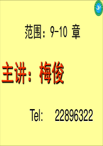 A130-基础化学-第9章-原子结构-梅俊