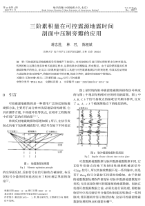 三阶累积量在可控震源地震时间剖面中压制旁瓣的应用