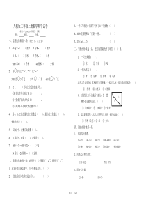 三年级上数学期中试卷及答案