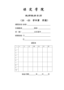 保定学院-教学日历