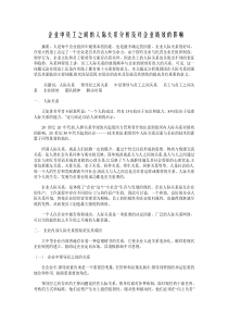 企业中员工之间的人际关系分析及对企业绩效的影响