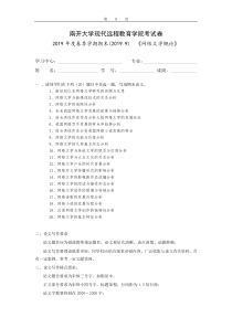 [南开大学]《网络文学概论》期末作业