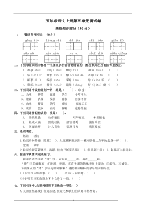 部编版五年级语文上册第五单元达标检测试卷(含答案)