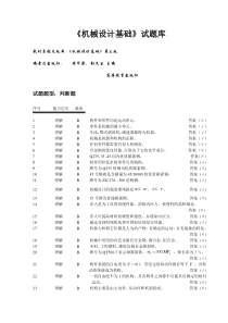 机械设计基础判断题