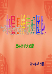 中层怎样带好团队