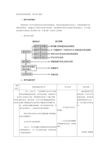 基因突变和基因重组教学设计案例