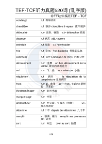 TEF—TCF听力真题520词(乱序版)文本