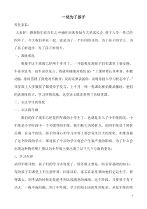 小学四年级家长会语文教师发言稿