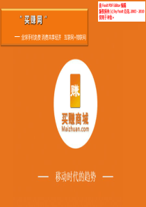 买赚网商业计划书（PDF46页）