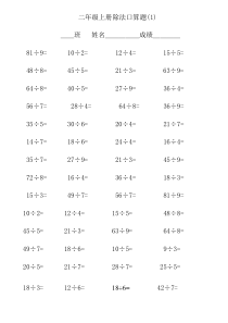 二年级上册除法口算题