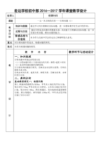 一元一次方程的应用——行程问题(1)教案