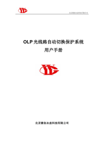 OLP用户手册