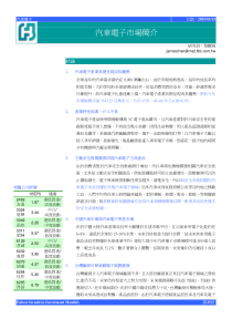 汽车电子市场简介