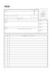 日文简历履历书模板