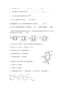 数字电子技术-试题及答案(2)