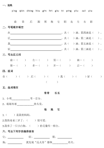 部编版一年级上册影子课后作业