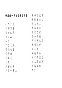 (word完整版)人教部编版语文1-6年级生字表