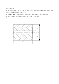 应用Excel进行过盈配合的计算和选择