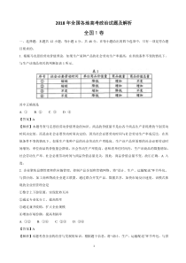 2018年全国各地高考政治试题及解析