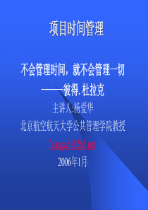 不会管理时间，就不会管理一切---彼得.杜拉克(ppt149)(1)