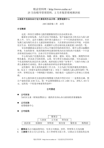 云南医专首届创业计划大赛获奖作品示例--爱婴健康中心（DOC71页）(1)