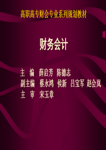 财务会计课件.ppt