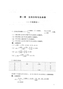 寿险精算数学习题--张连增(高清).