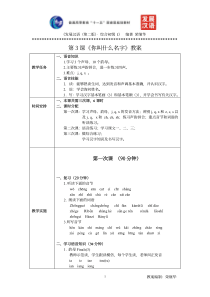 发展汉语初级综合：第3课教案