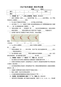 《电子技术基础》期末考试题