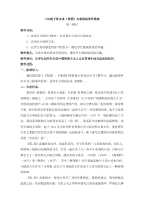 简爱名著阅读指导教案