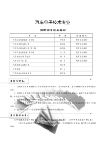 汽车电子技术专业