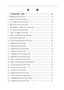 施工安全技术交底大全