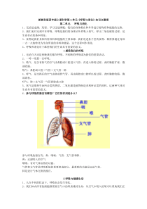 新教科版四年级上册科学第二单元《呼吸与消化》知识点整理(1)