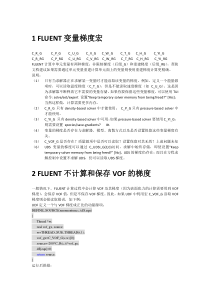 FLUENT计算变量的梯度：VOF的梯度-pancard