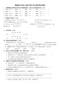 统编版五年级上册语文第六单元测试卷及答案