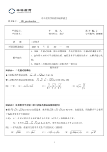 二次根式的乘除法和加减法