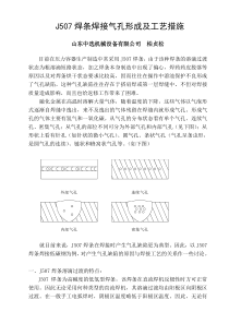 电气焊工技师论文