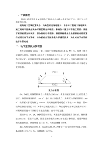 地下室顶板支撑方案(新)..