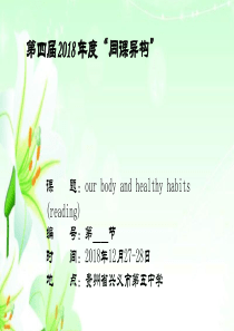 Our-Body-and-Healthy-Habits-Reading课件