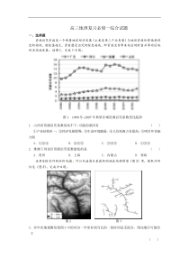 高三地理复习必修一综合试题