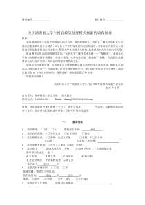 大学生村官政策发展模式探索调查问卷