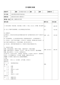 【中国舞】教案格式