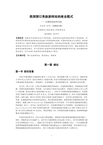 我国预订类旅游网站的商业模式