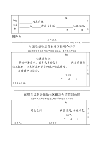 党员进社区的表格