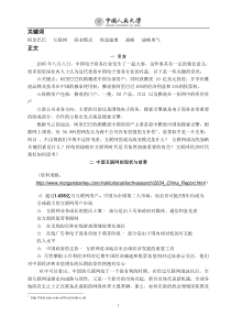 战略与互联网商业模式