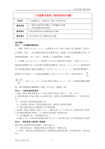 【新】2017-2018年九年级数学第3讲二次函数探究—二次函数与直角三角形的综合问题教案