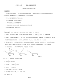 初中七年级上旋转动角问题专题