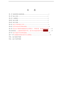 拆除工程施工组织方案