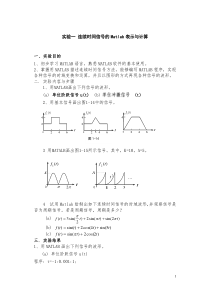 信号与系统实验