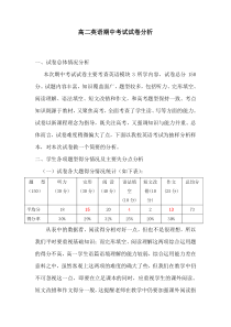 高二英语期中考试试卷分析